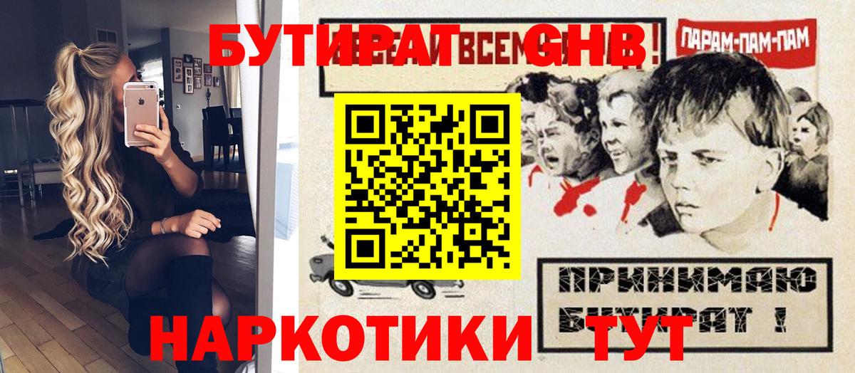БУТИРАТ оксана  Вход с VPN  БУТИРАТ  Саров 