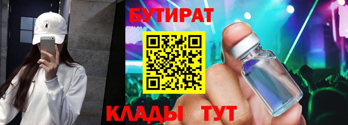 Бутират BDO Саров