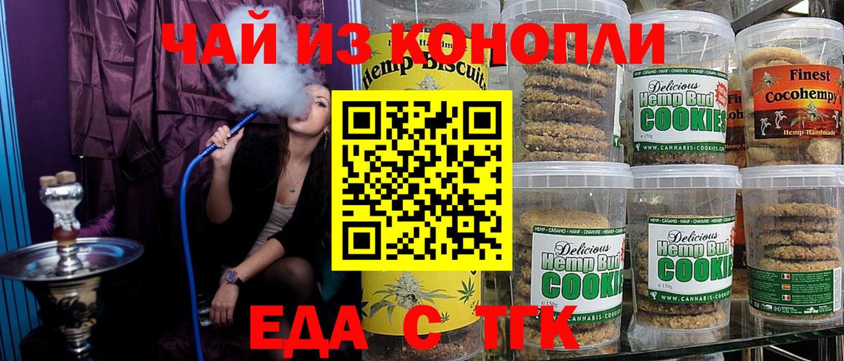 Еда ТГК марихуана  Вход с VPN  Саров 