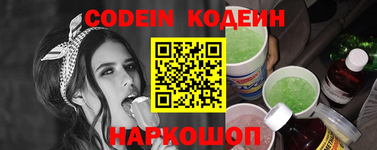 Кодеиновый сироп Lean напиток Lean (лин)  Кодеиновый сироп Lean Purple Drank  Вход с VPN  Саров 