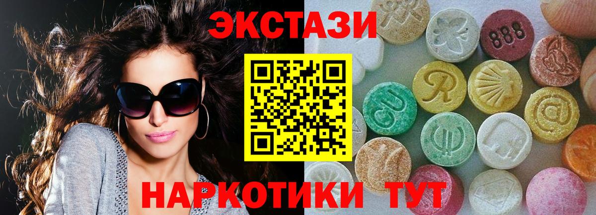 ЭКСТАЗИ 300 mg  ЭКСТАЗИ VHQ  ЭКСТАЗИ  Саров  Вход с VPN 
