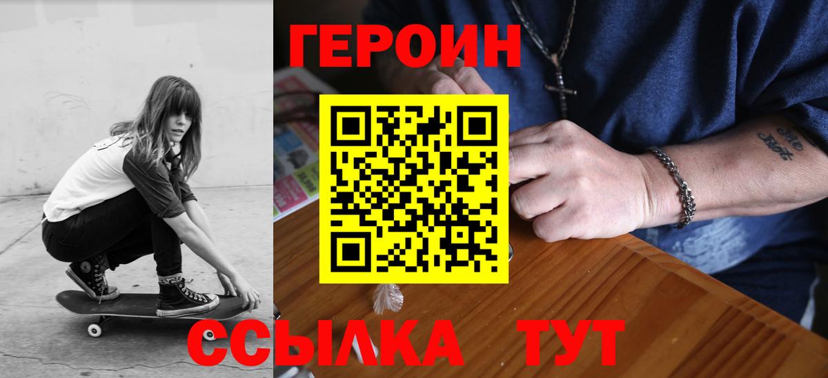 ГЕРОИН  ГЕРОИН герыч  Вход с VPN  Саров 