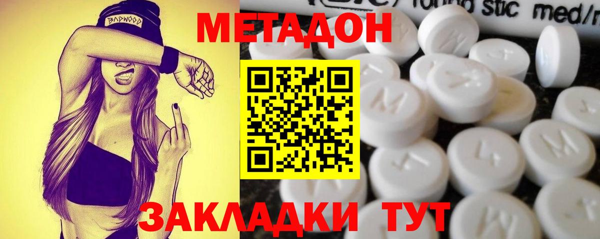Метадон белоснежный Саров